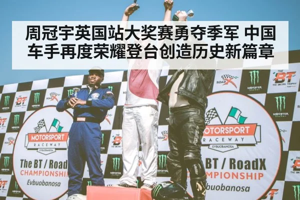 F1 podium celebration